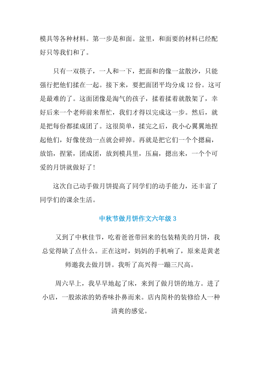 中秋节做月饼作文六年级.doc_第3页
