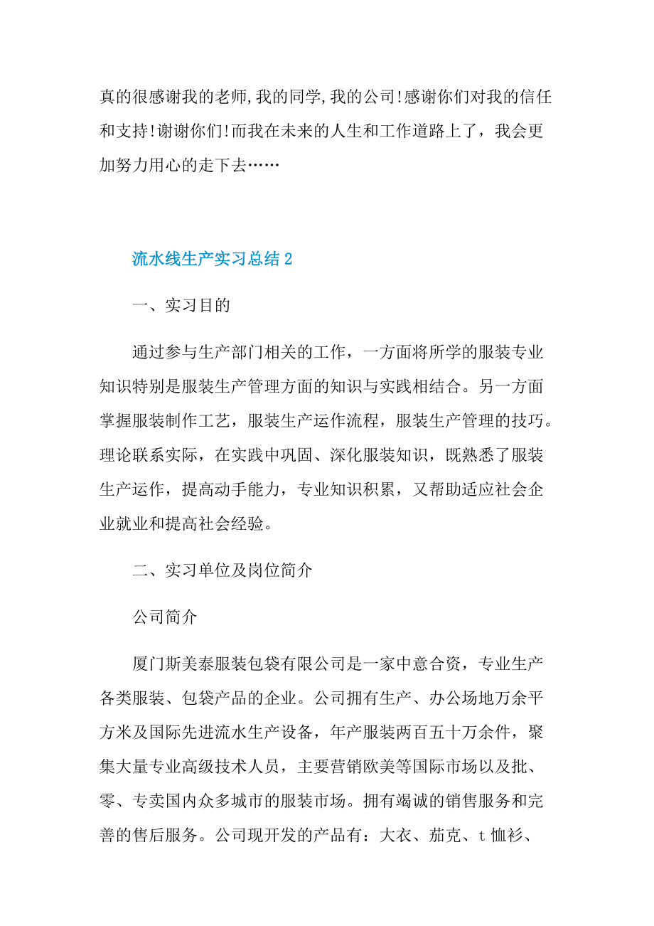 个人实习总结_流水线生产实习总结范文.doc_第2页