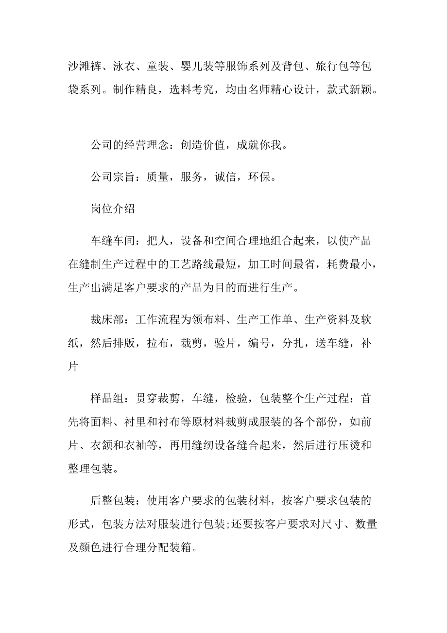 个人实习总结_流水线生产实习总结范文.doc_第3页