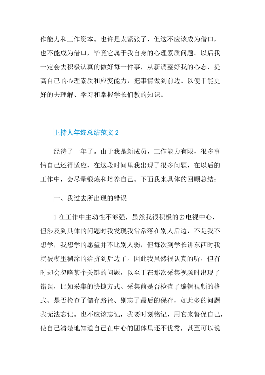 年终总结_主持人年终总结范文.doc_第2页