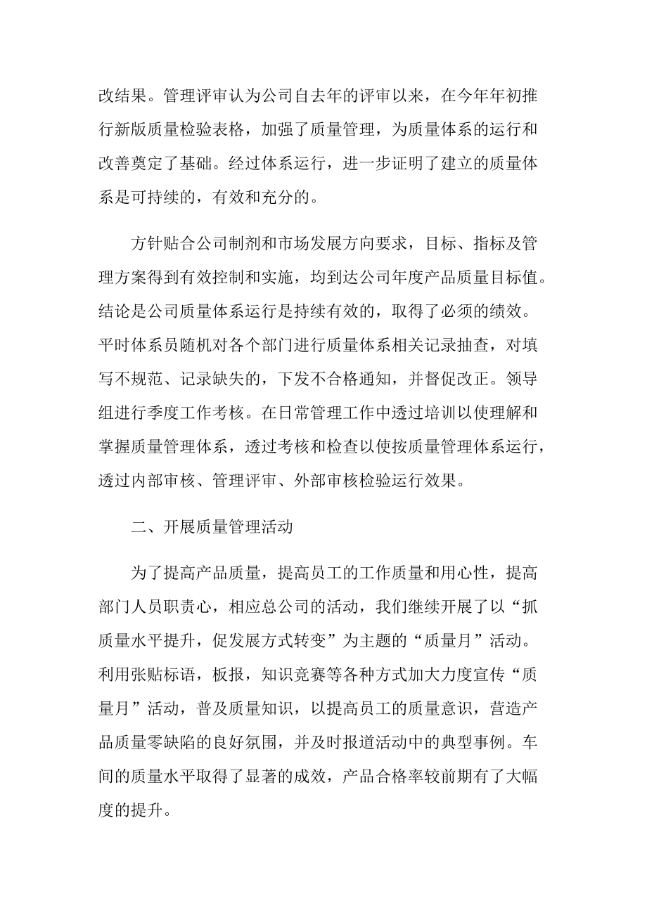 工作总结_个人年终总结精选范文.doc_第2页