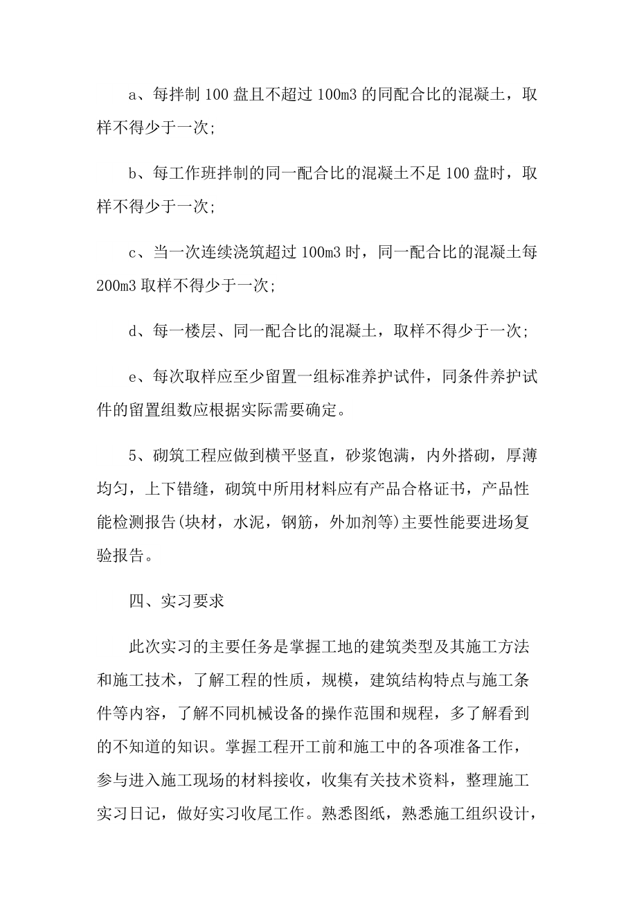 毕业实习报告_工程毕业实习报告大全5篇.doc_第3页