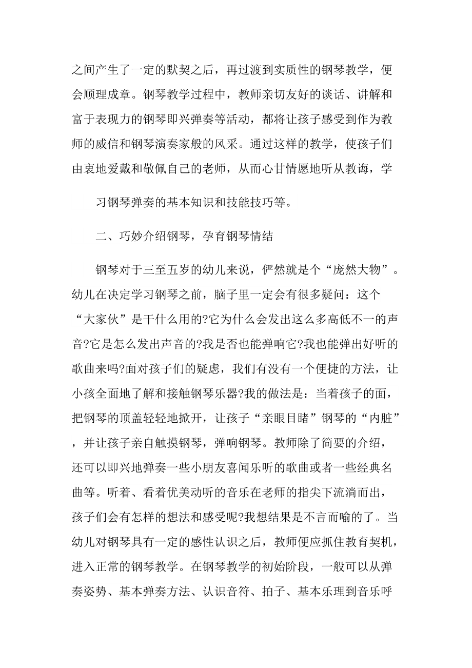 工作总结_钢琴教师工作计划总结.doc_第2页