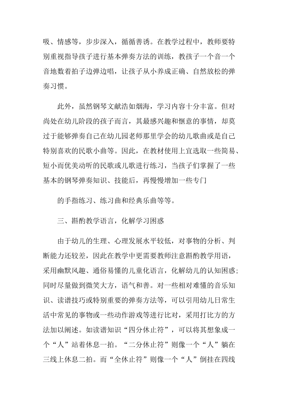 工作总结_钢琴教师工作计划总结.doc_第3页