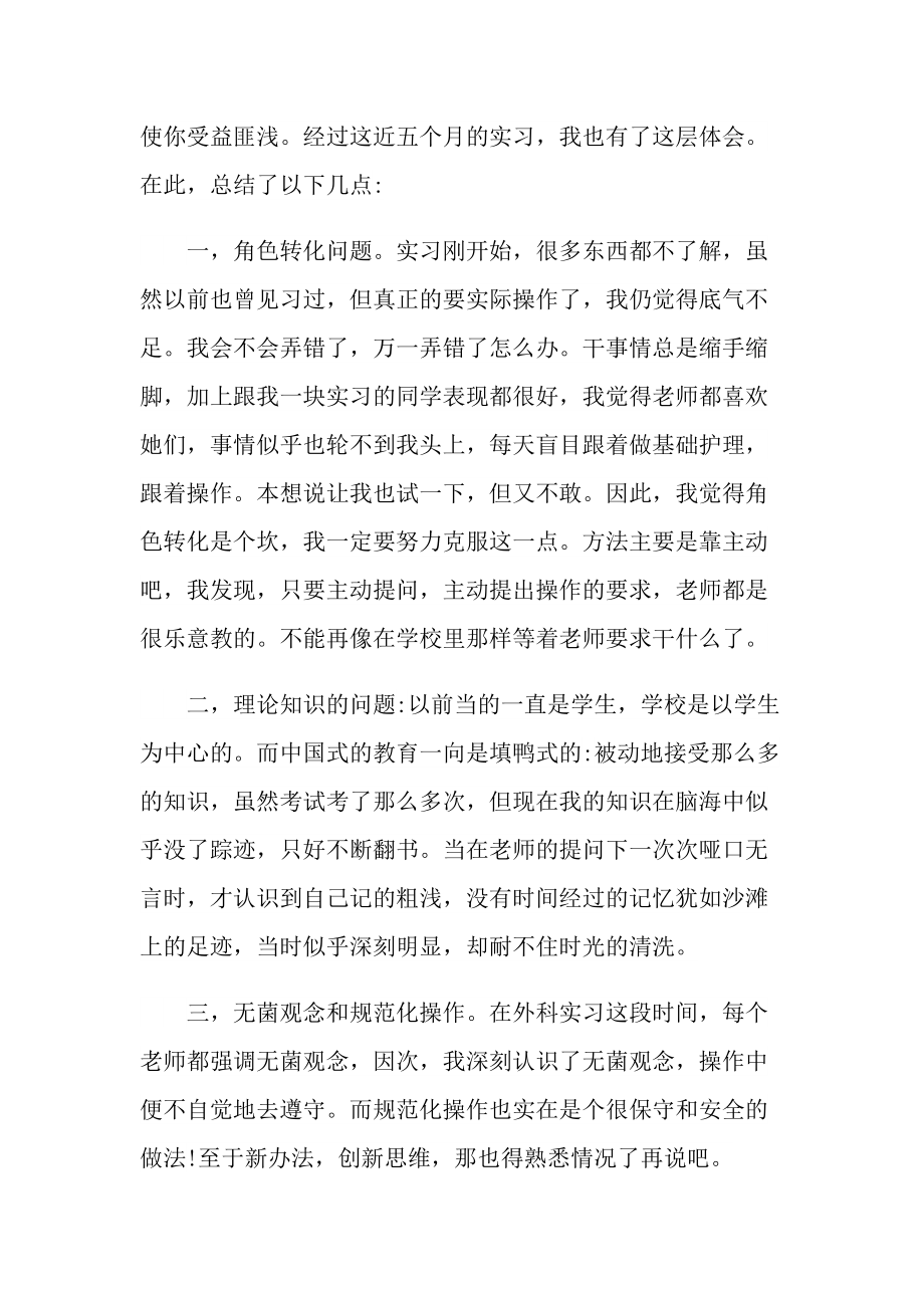 实习总结_实习工作自我总结2022十篇.doc_第3页