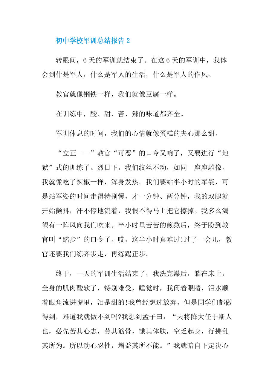 军训总结_初中学校军训总结报告十篇.doc_第2页