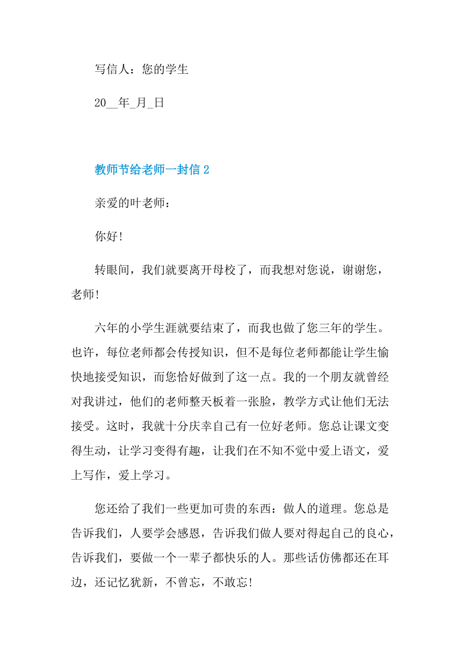 教师节给老师一封信.doc_第3页