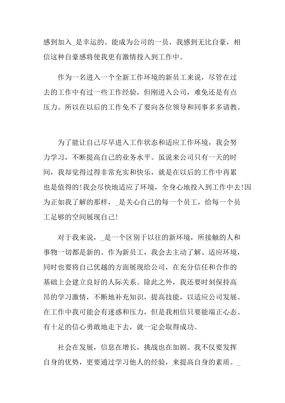 新人自我介绍_部门新人自我介绍活泼.doc_第2页