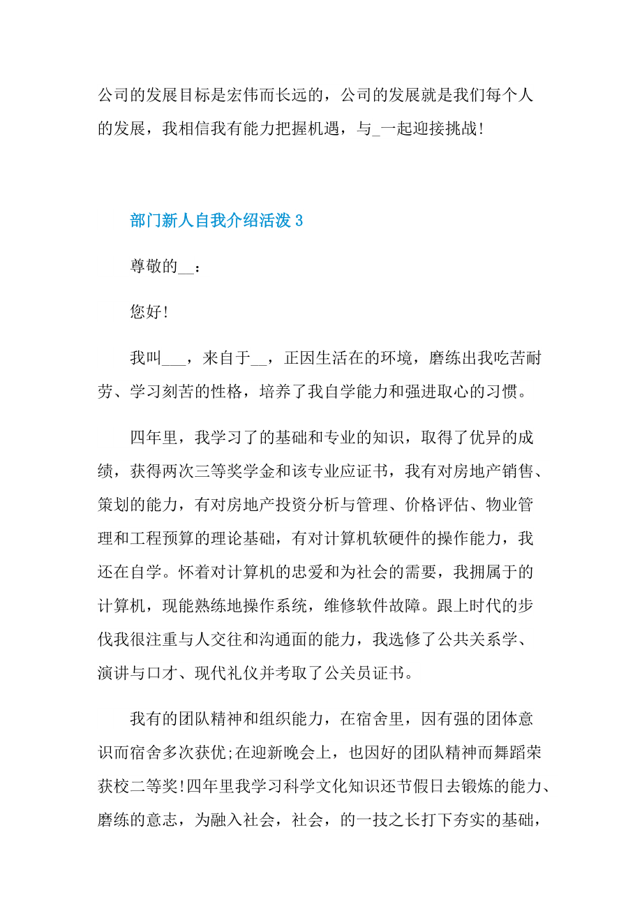 新人自我介绍_部门新人自我介绍活泼.doc_第3页