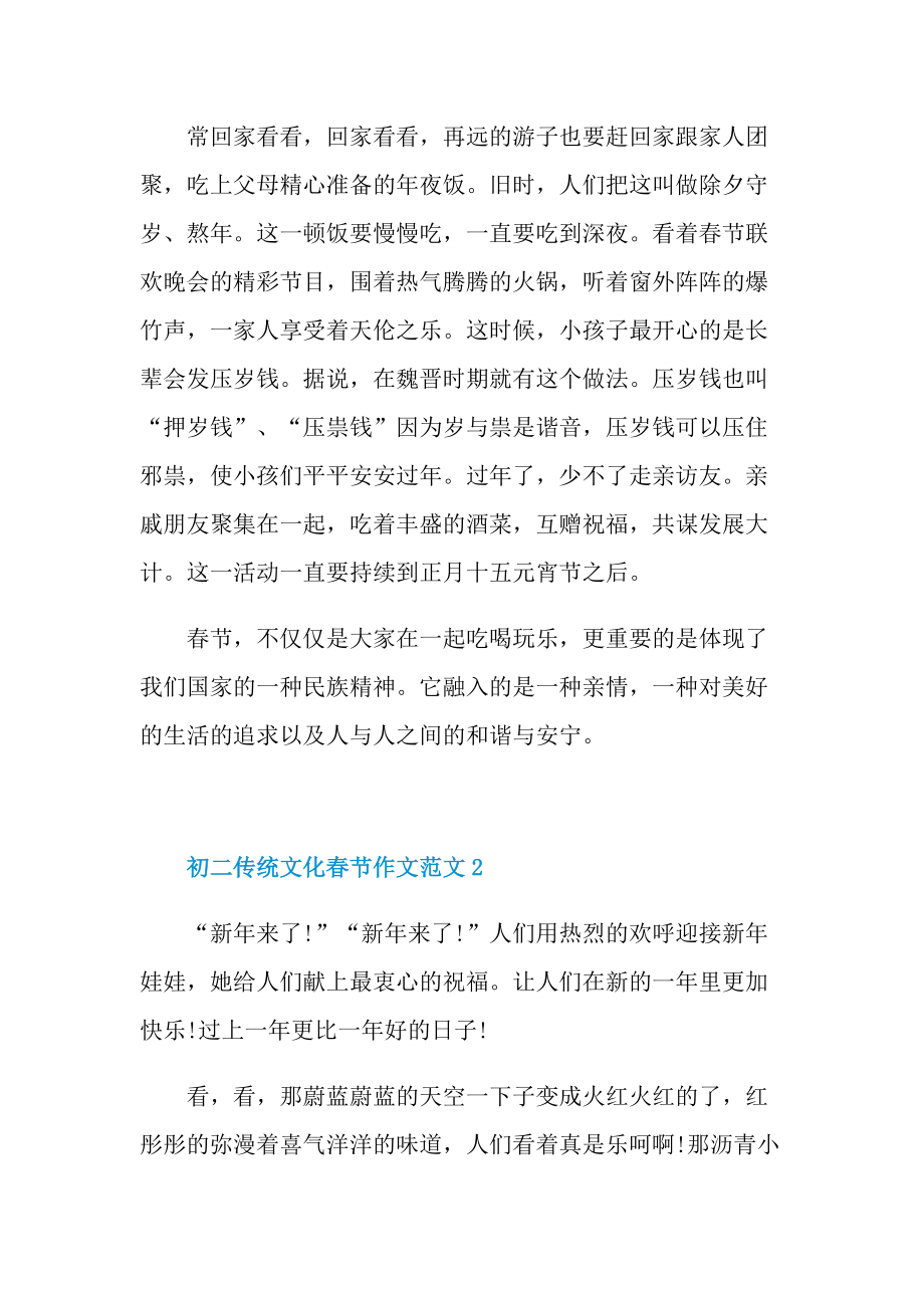 初二传统文化春节作文.doc_第2页