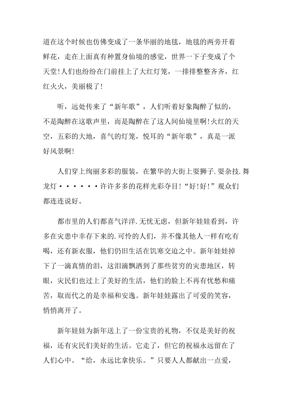 初二传统文化春节作文.doc_第3页