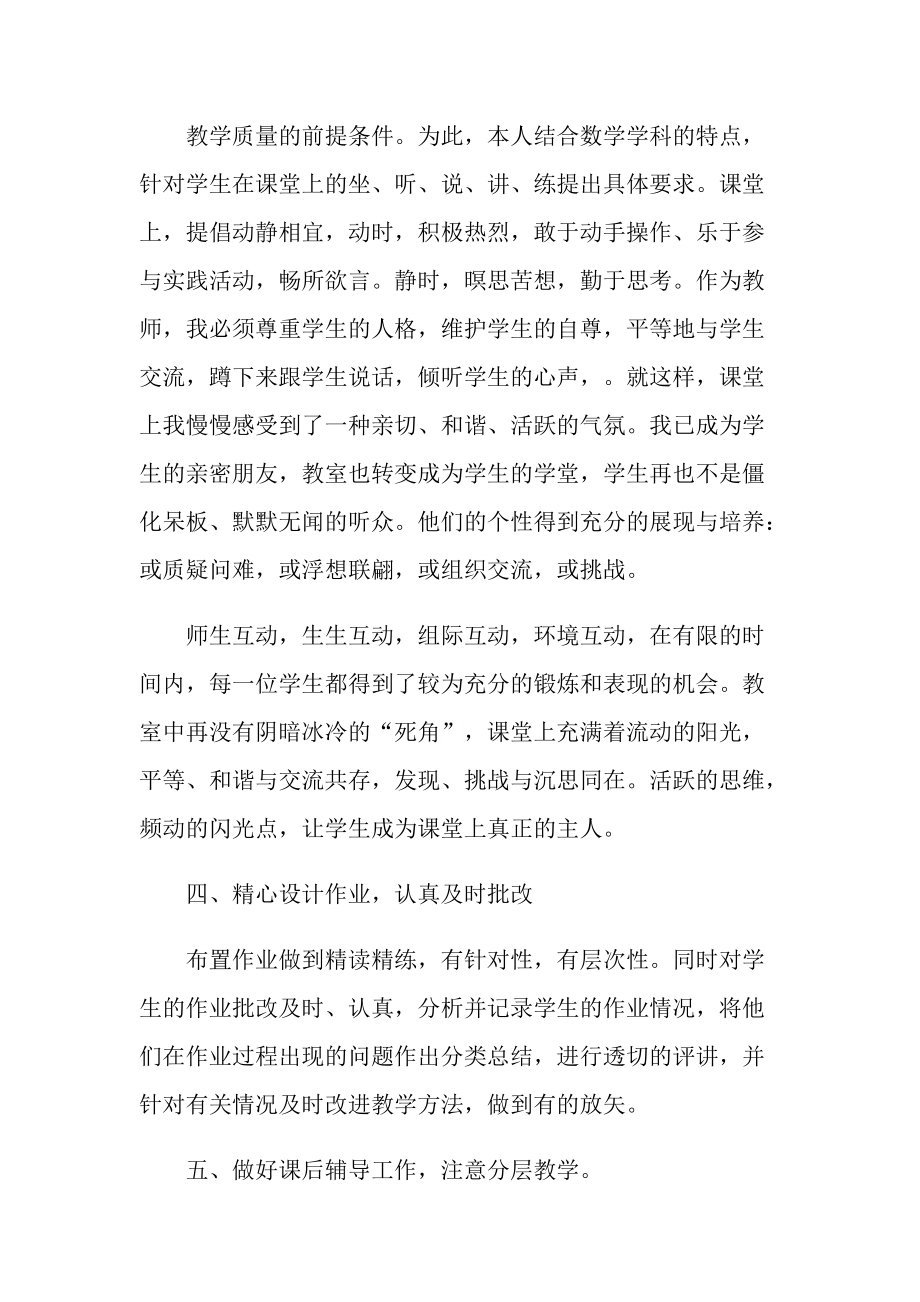 教师工作总结_五年级个人教师工作总结.doc_第3页