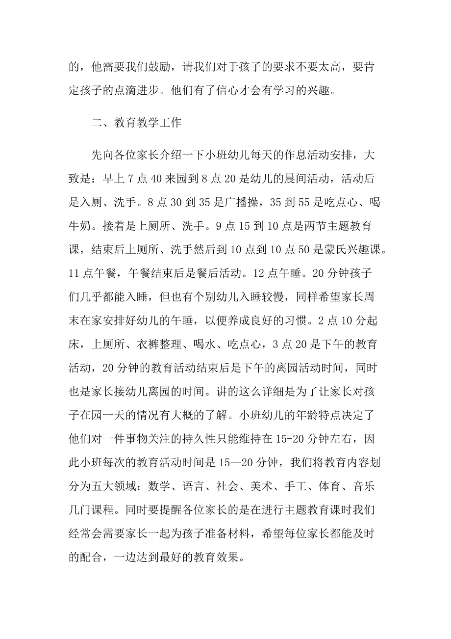 讲话稿_小班下学期家长会发言稿10篇.doc_第3页