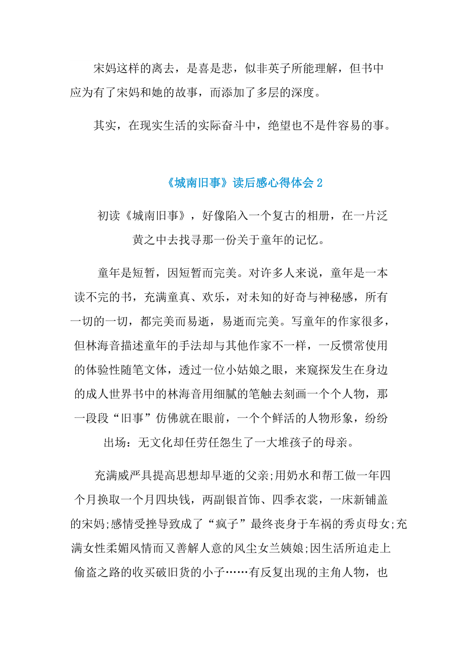 《城南旧事》读后感心得体会.doc_第2页