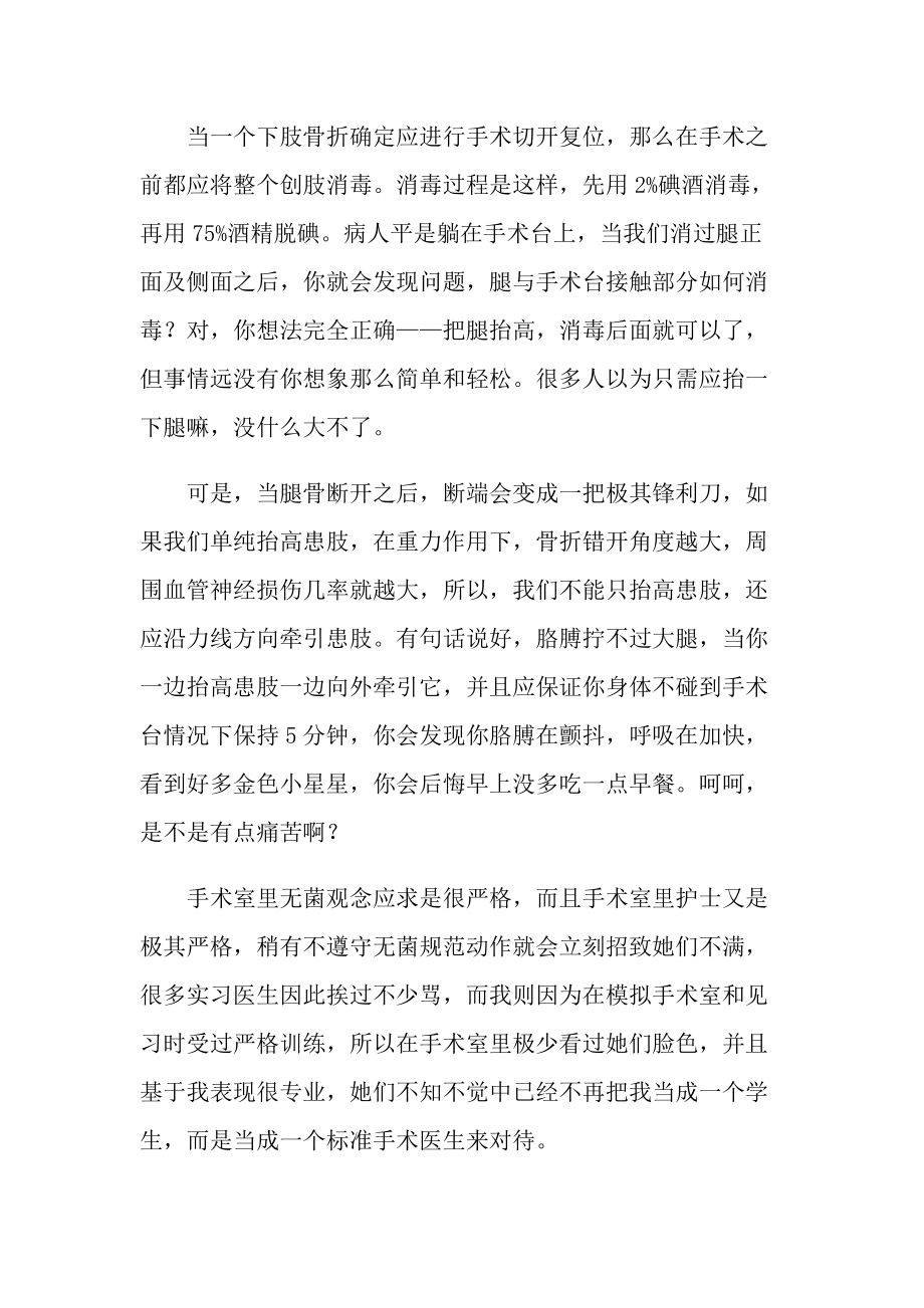 实习总结_自我总结护理专业实习10篇.doc_第2页