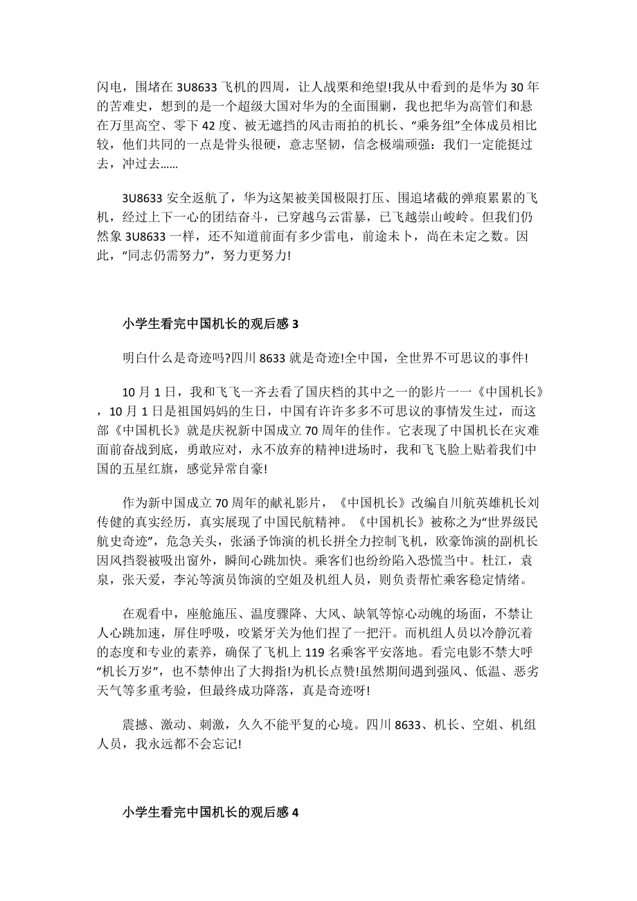 电影观后感范文_小学生看完中国机长的观后感.doc_第2页