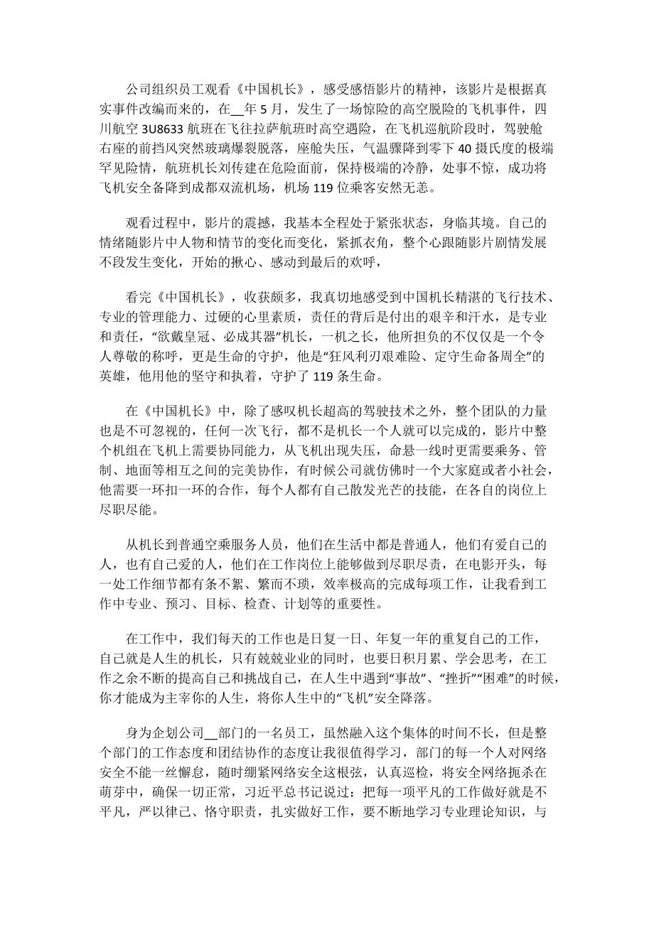 电影观后感范文_小学生看完中国机长的观后感.doc_第3页