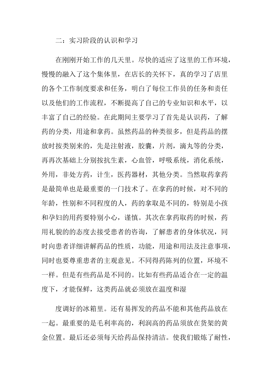 实习总结_医院药剂实习个人总结.doc_第3页