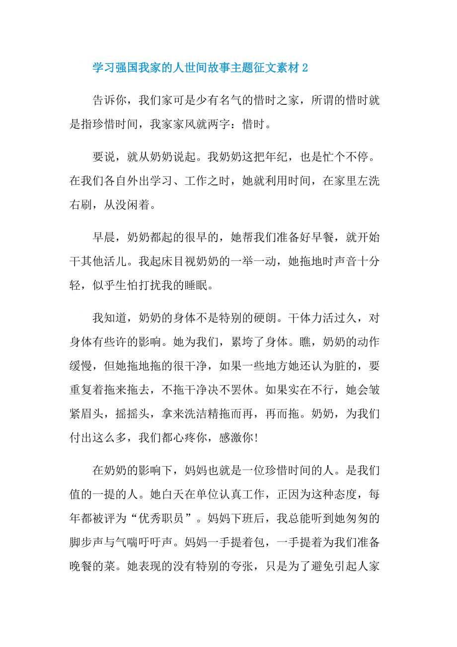 学习强国我家的人世间故事主题征文素材12篇.doc_第3页