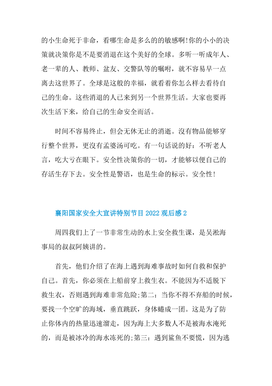 襄阳国家安全大宣讲特别节目2022观后感10篇.doc_第2页