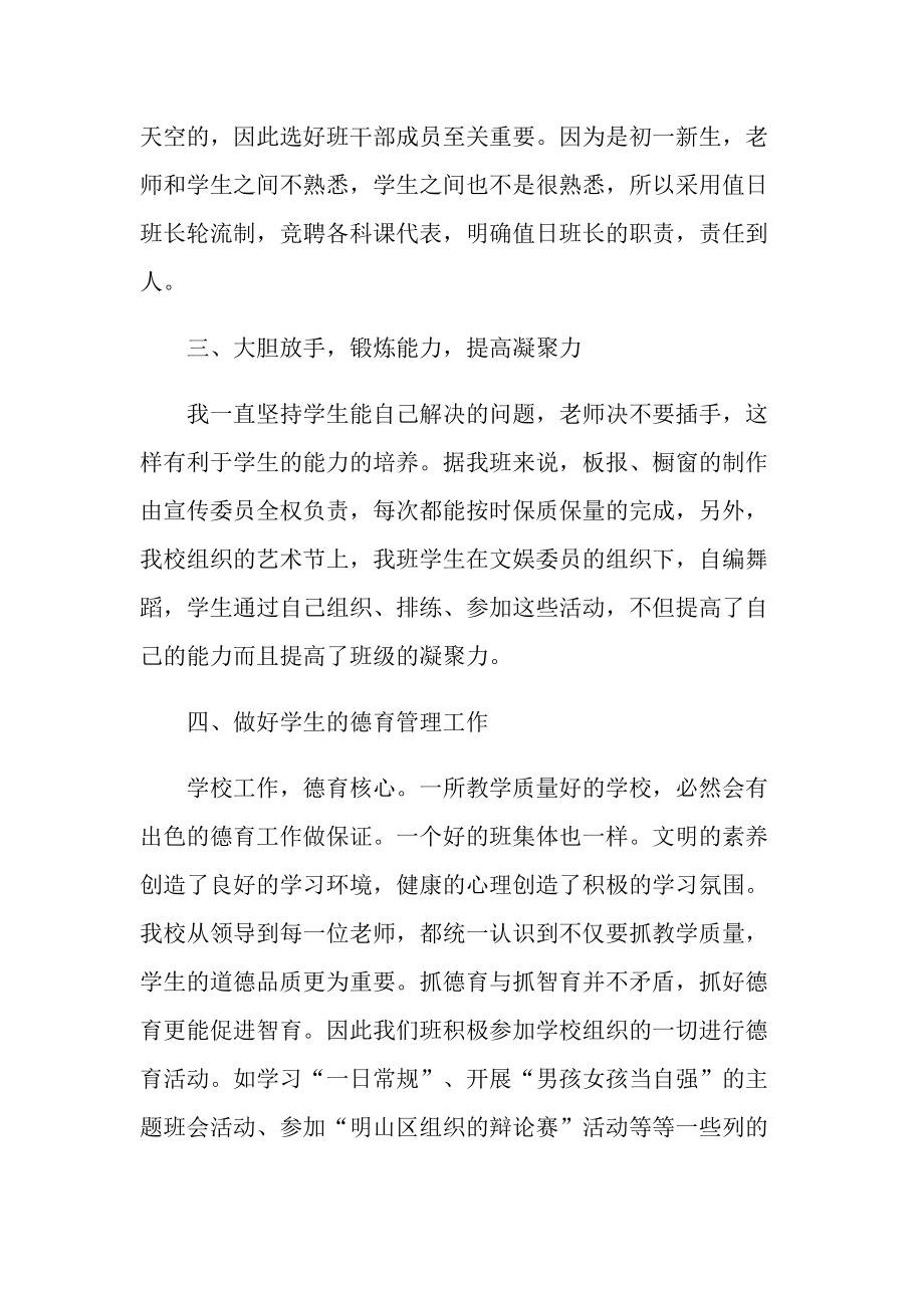 2022初中教师年终心得体会.doc_第2页