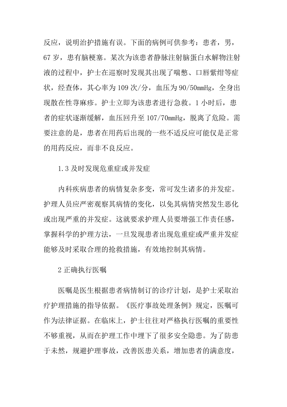 护理个人实习工作总结.doc_第2页