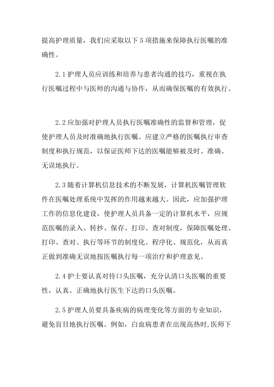 护理个人实习工作总结.doc_第3页