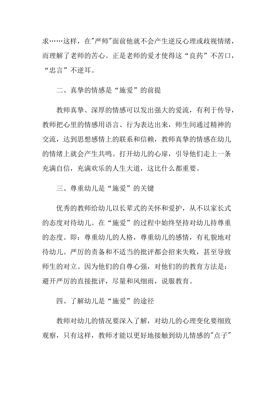 幼儿教师师德师风心得10篇.doc_第2页