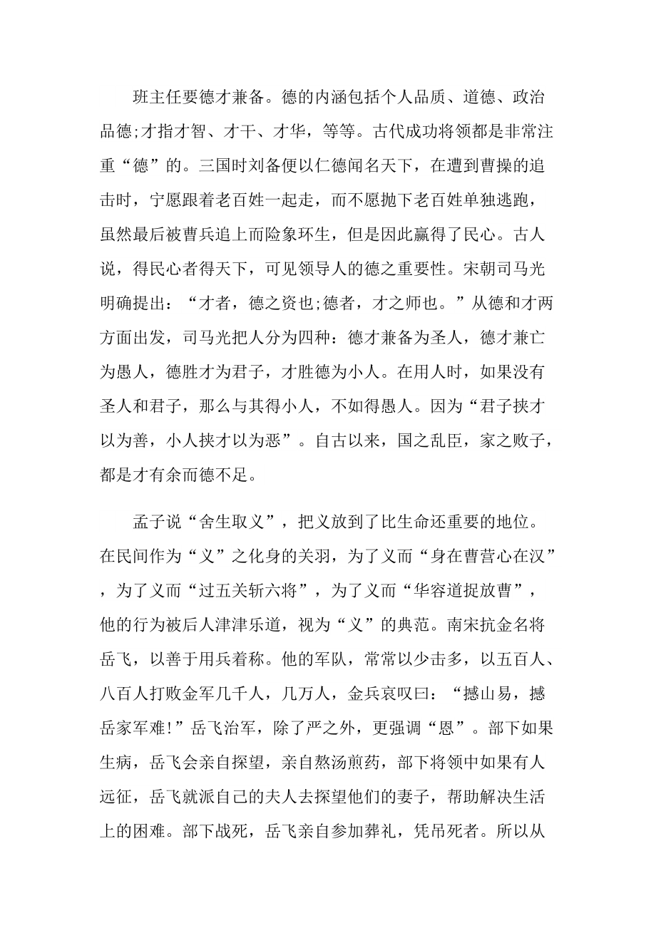 班级管理班主任心得大全10篇.doc_第2页