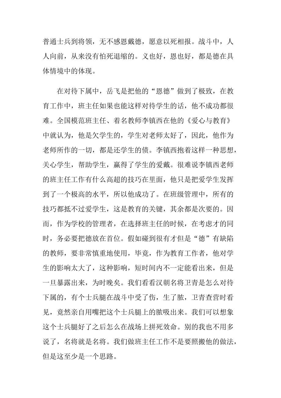 班级管理班主任心得大全10篇.doc_第3页