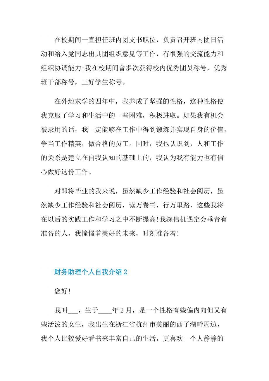 财务助理个人自我介绍.doc_第2页