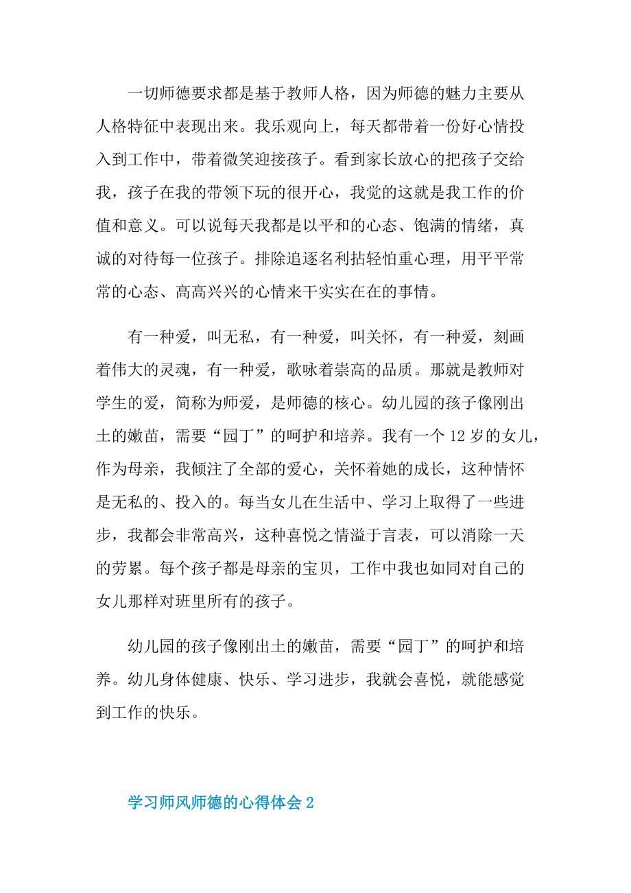 学习师风师德的心得体会10篇.doc_第2页