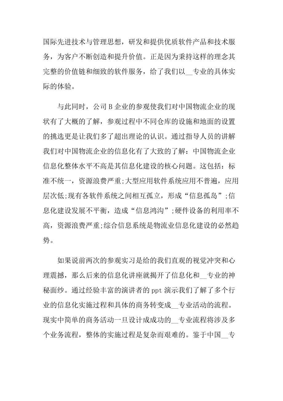 二手房销售实习报告.doc_第2页