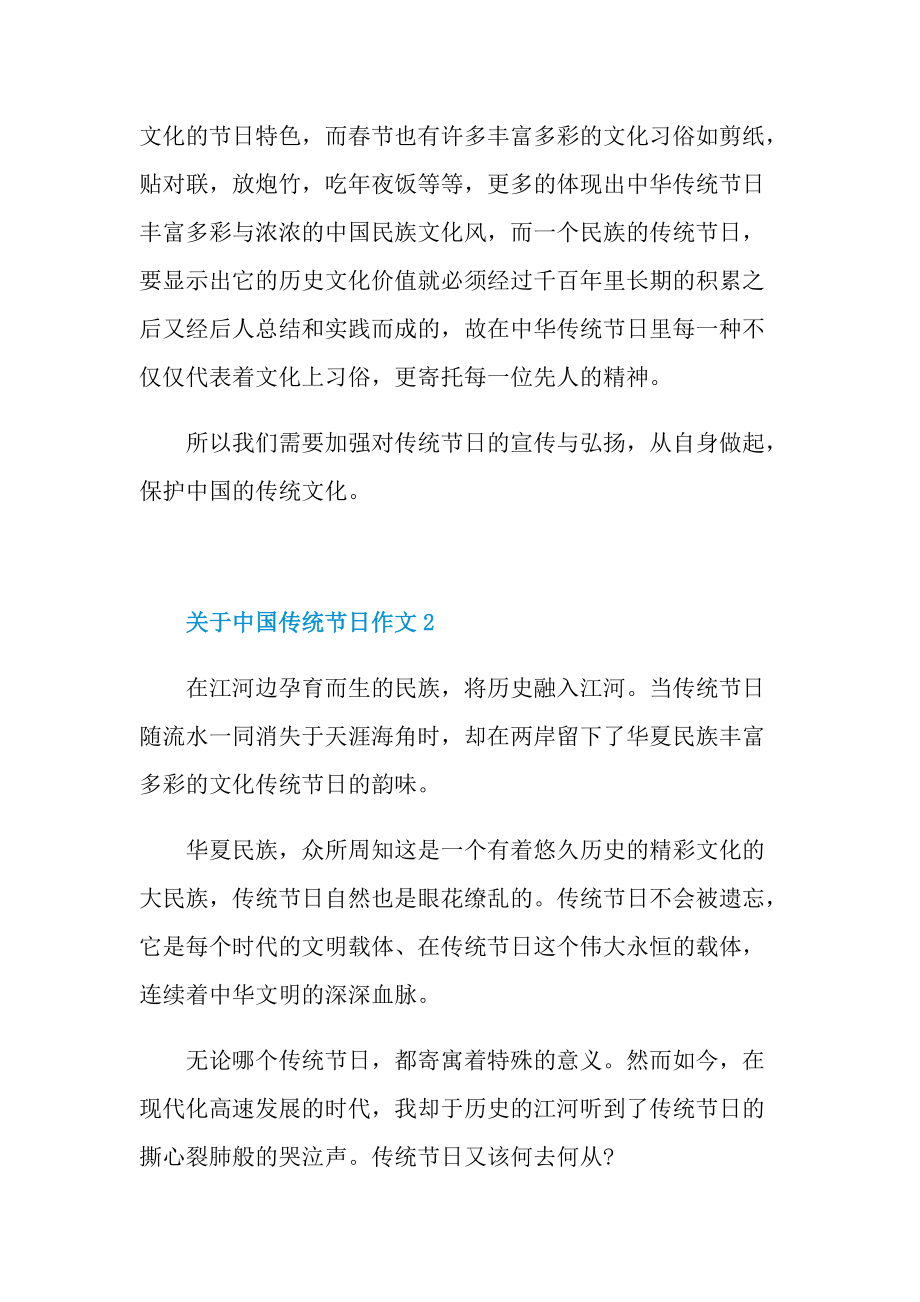 关于中国传统节日作文（精选10篇）.doc_第2页