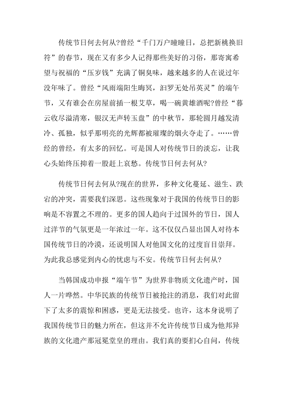 关于中国传统节日作文（精选10篇）.doc_第3页