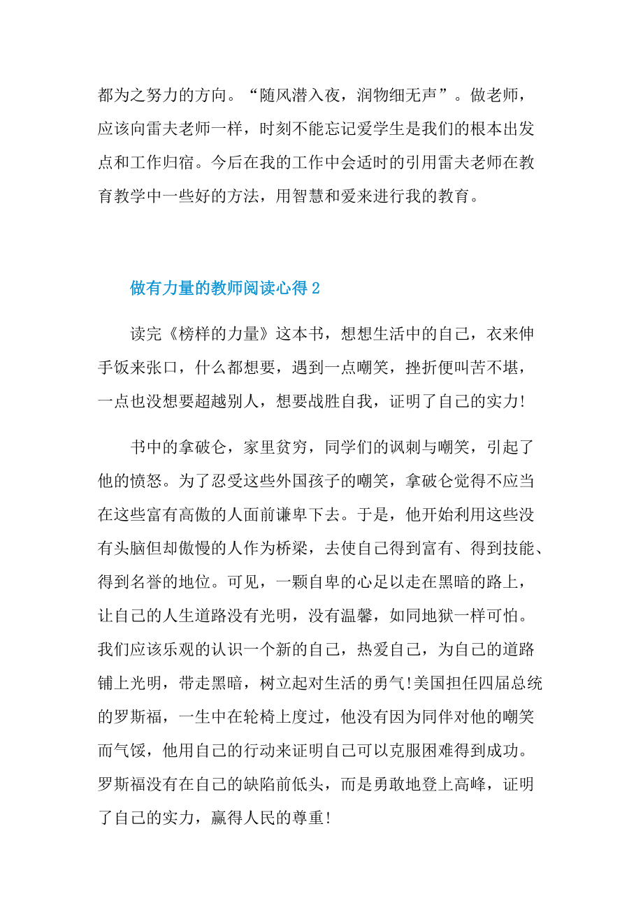 做有力量的教师阅读心得.doc_第3页