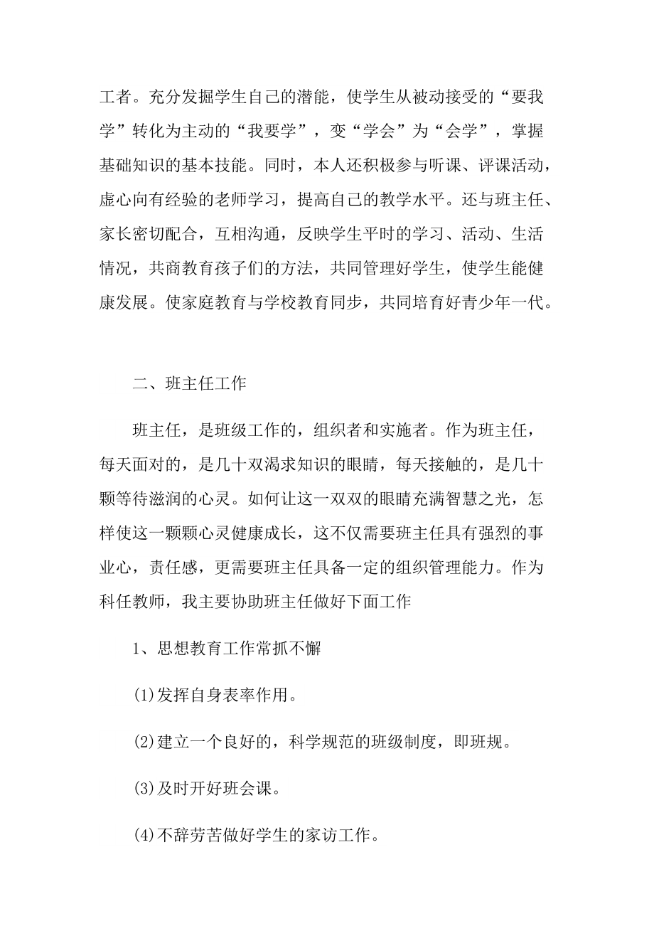 初中老师教学心得感悟.doc_第2页