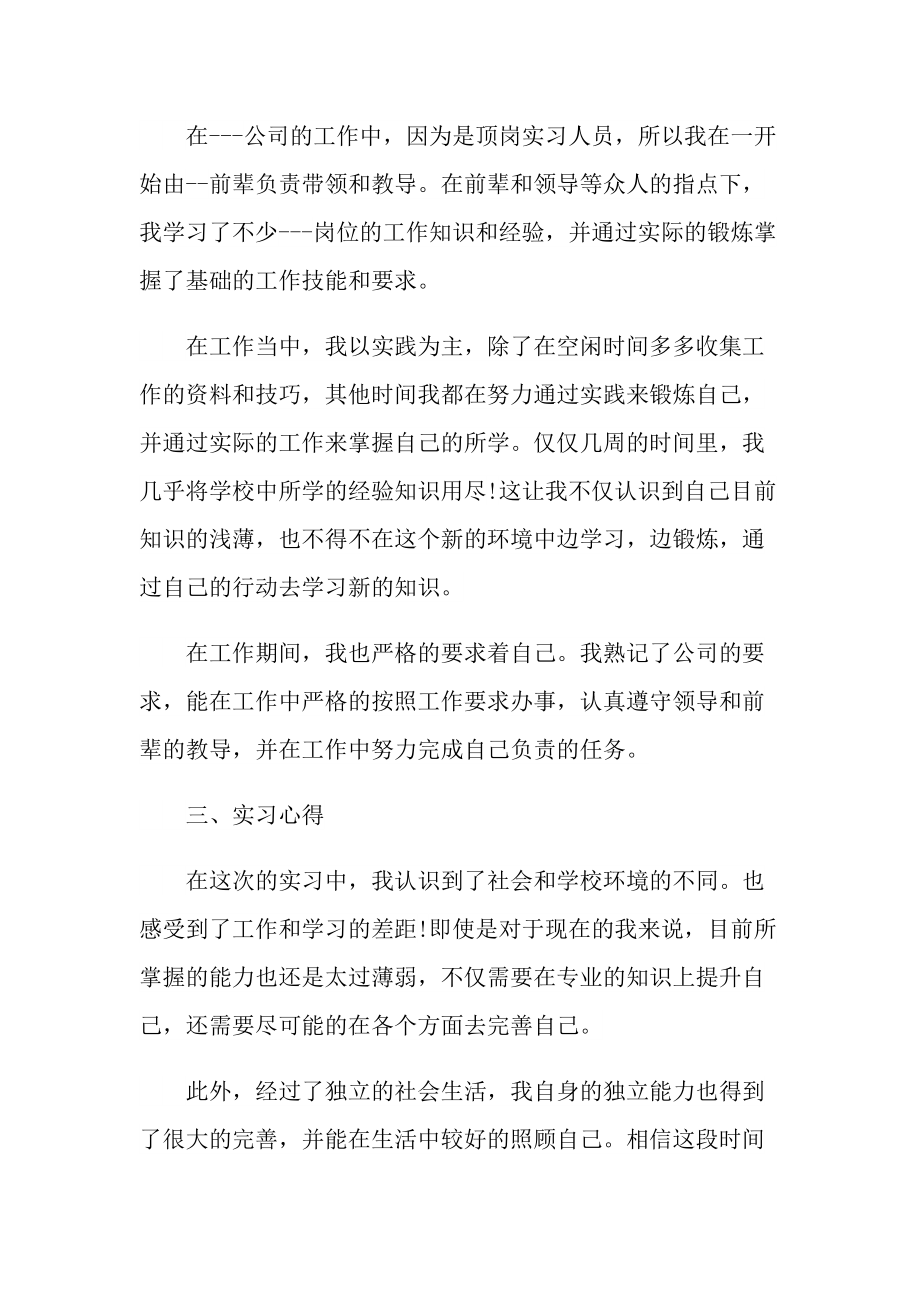 学生顶岗实习自我鉴定表.doc_第2页