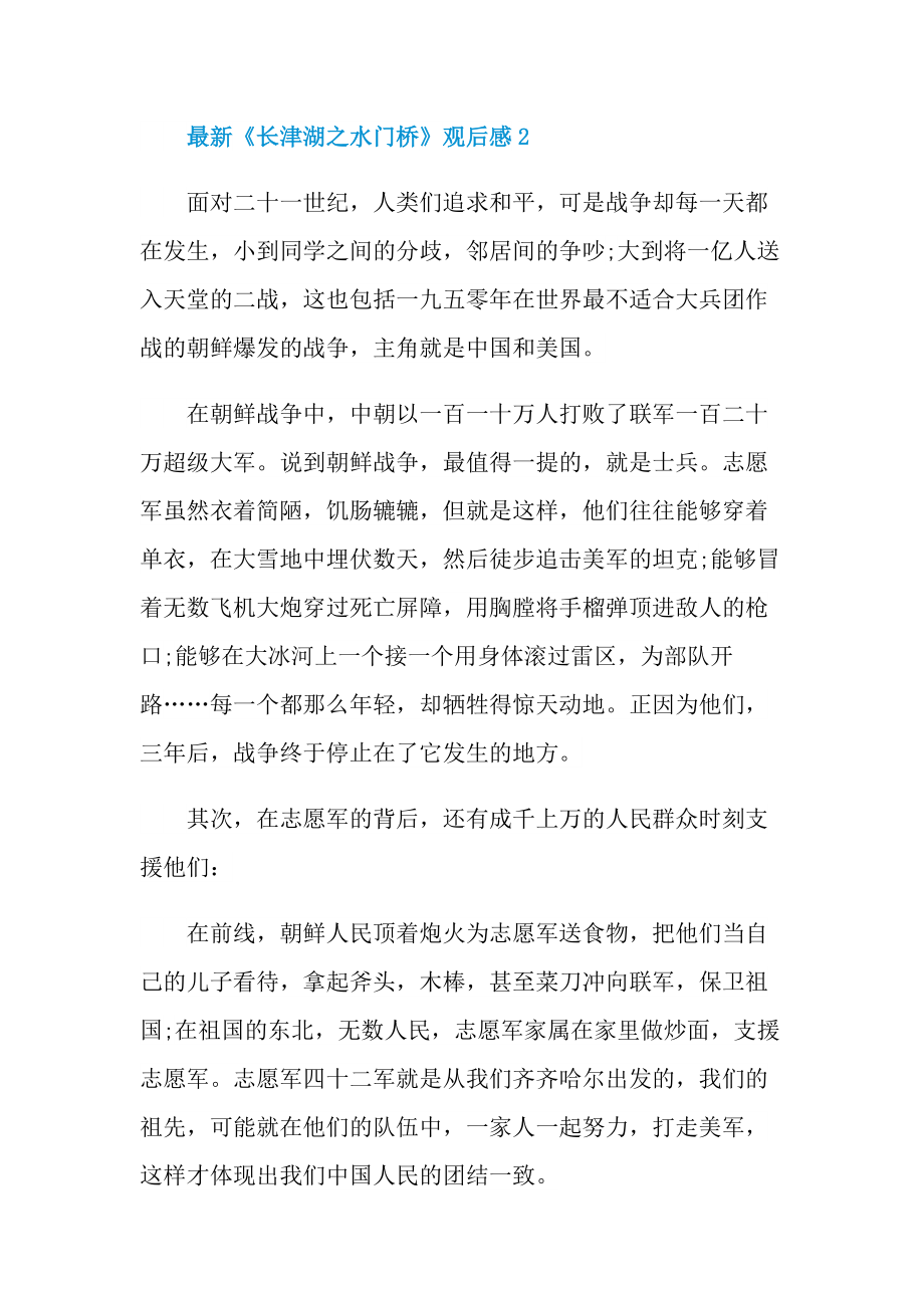 最新《长津湖之水门桥》观后感.doc_第3页