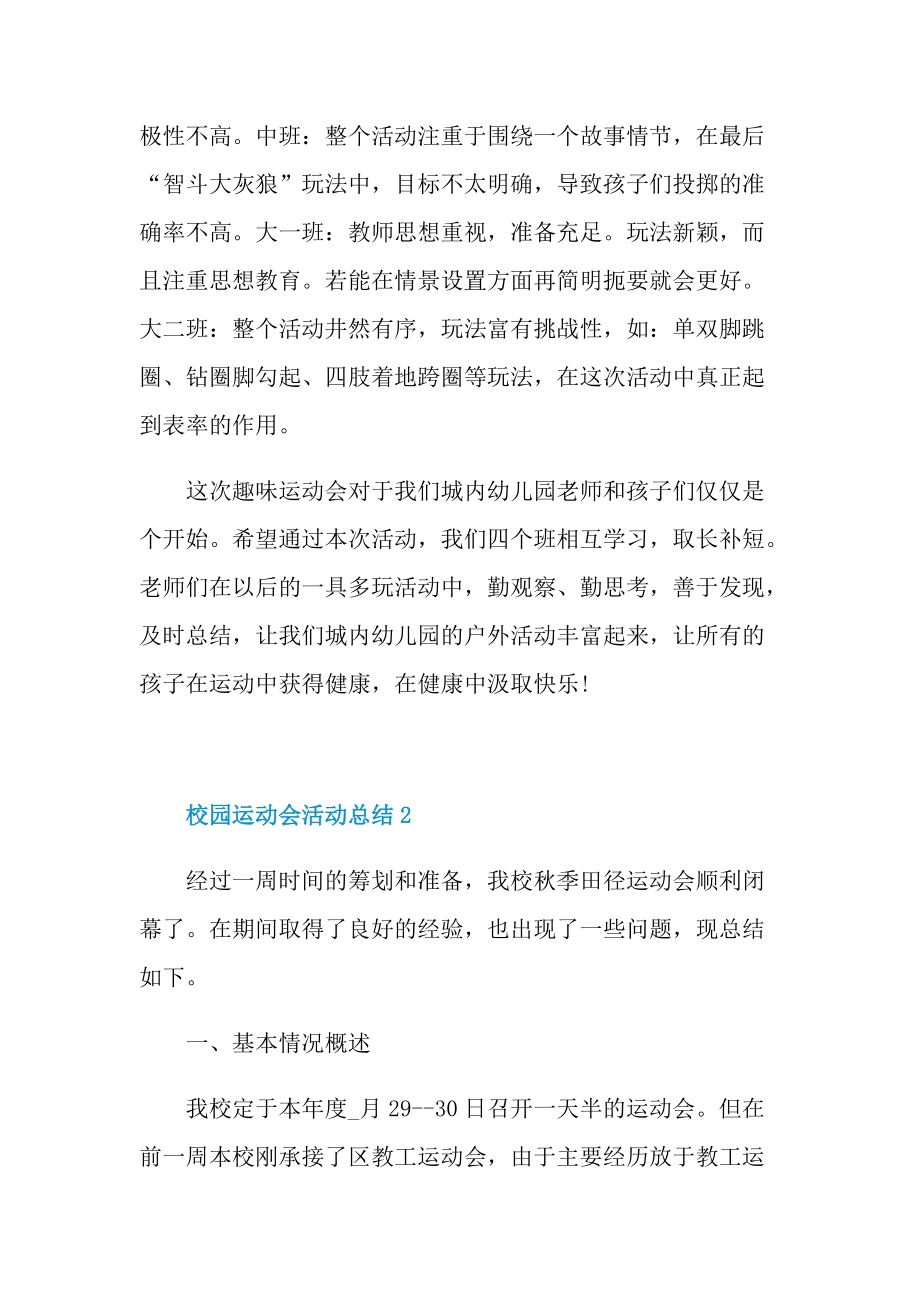 校园运动会活动总结十篇.doc_第3页