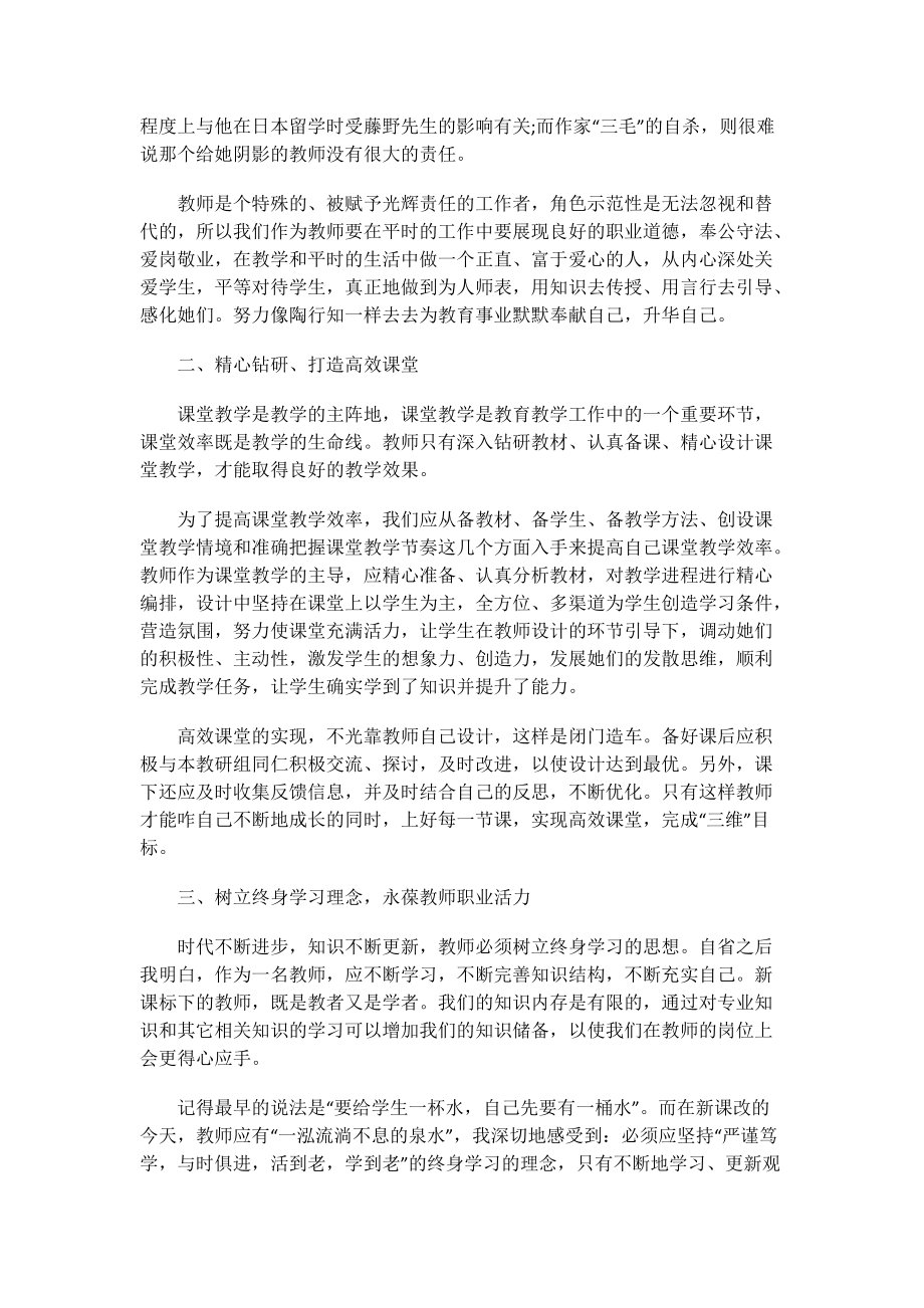 时代好老师培训心得.doc_第3页