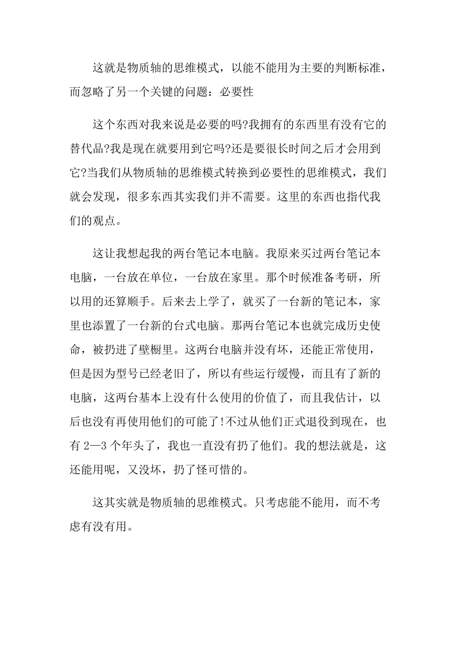 最新断舍离读书心得.doc_第2页