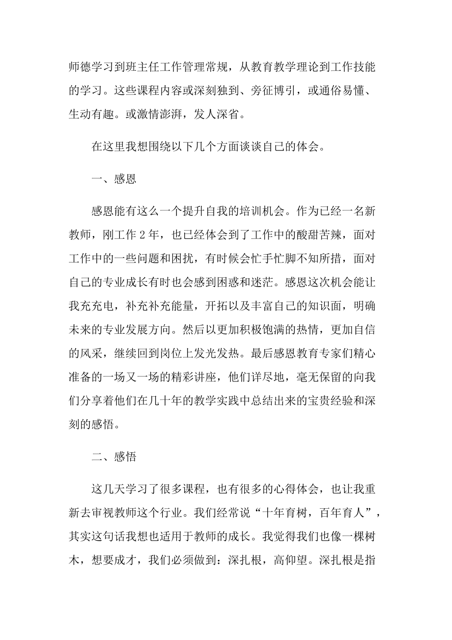 2022新教师培训心得感想范文.doc_第3页