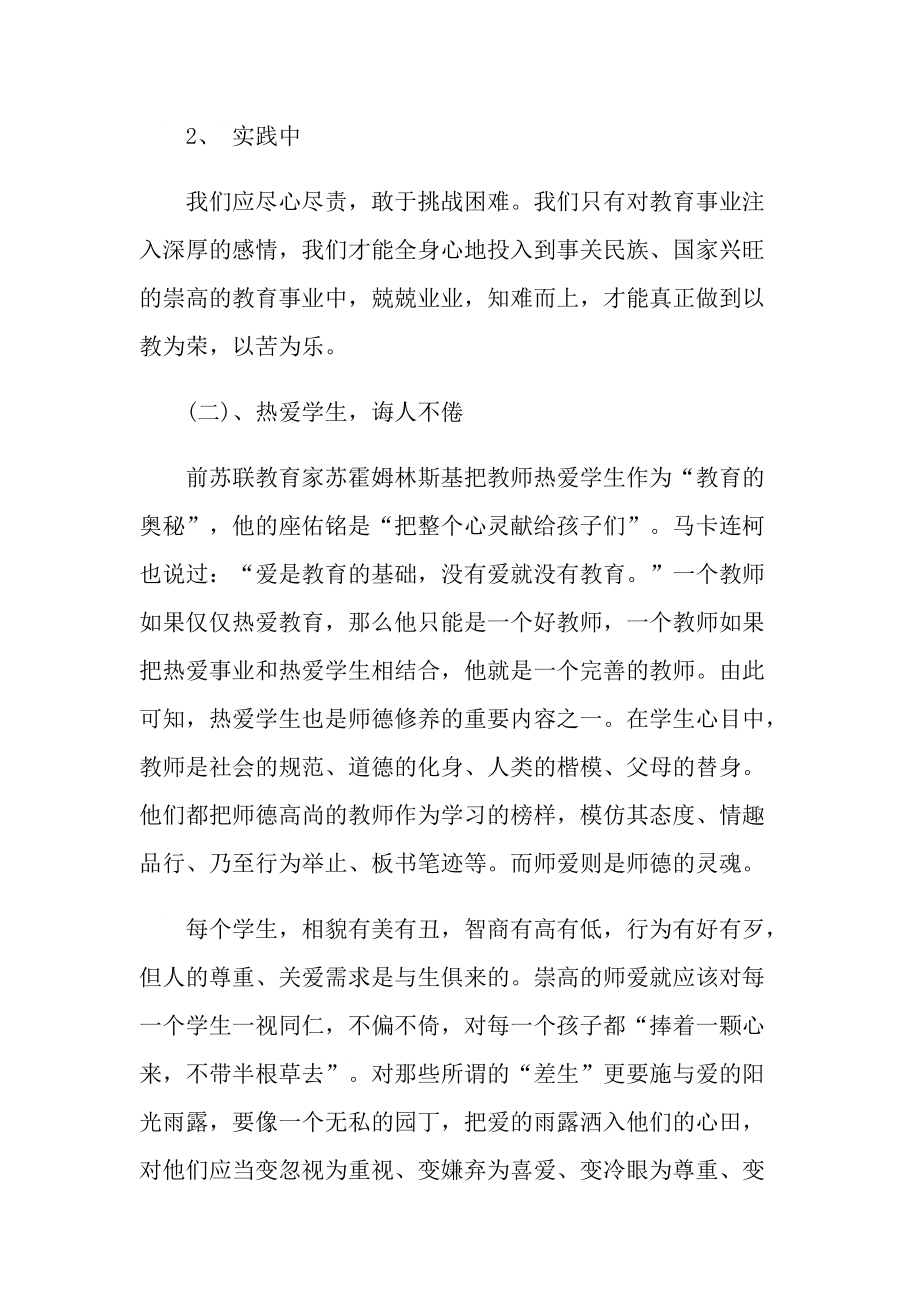 最新师德师风学习心得体会十篇.doc_第2页