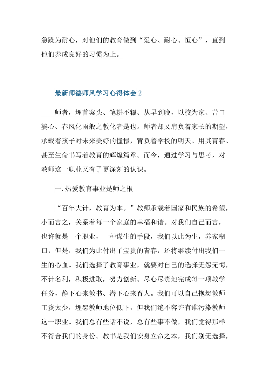 最新师德师风学习心得体会十篇.doc_第3页