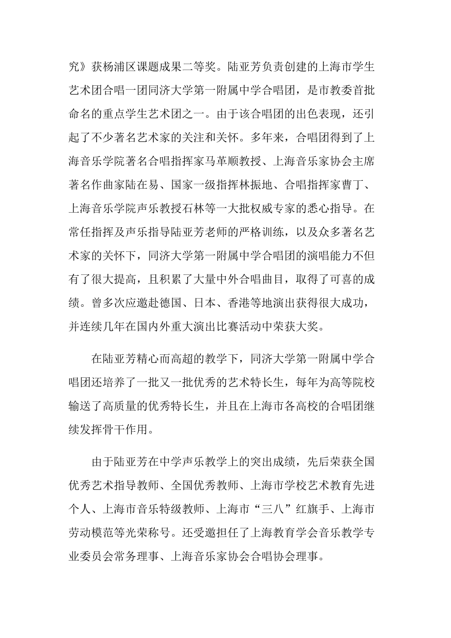 三八红旗手先进事迹材料.doc_第2页