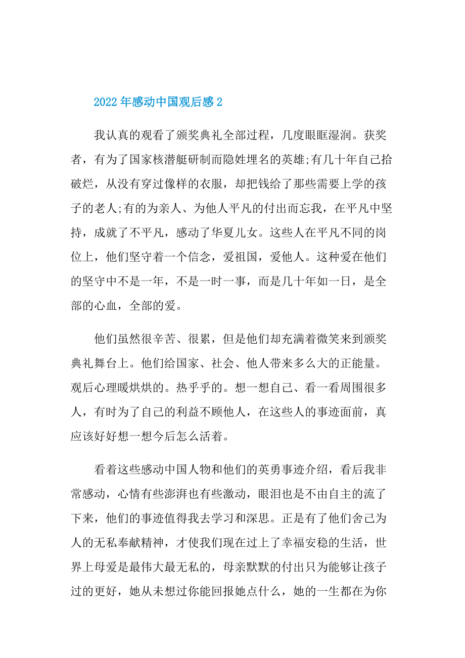 2022年感动中国观后感_1.doc_第2页