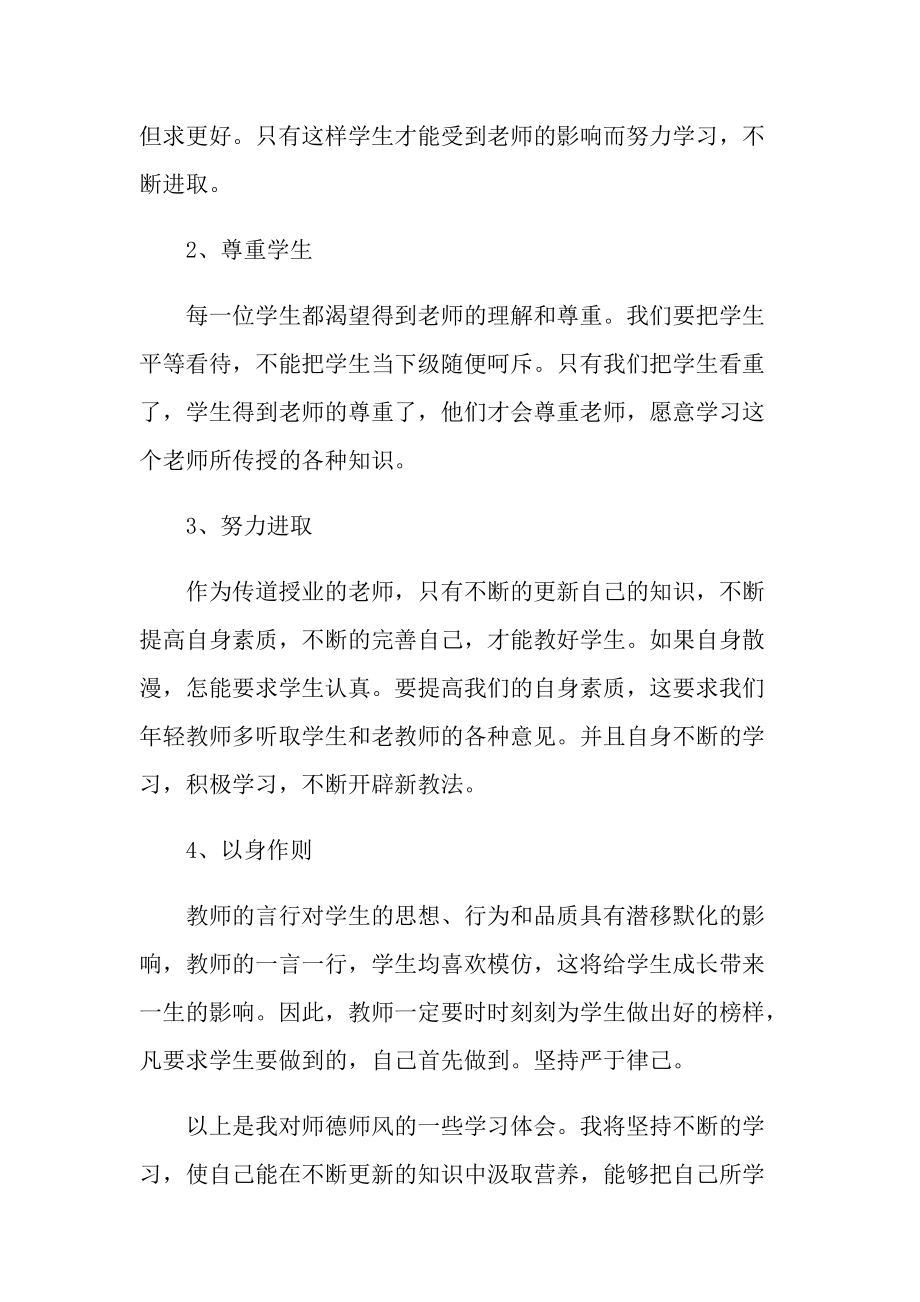 教师素质提升心得体会十篇.doc_第3页