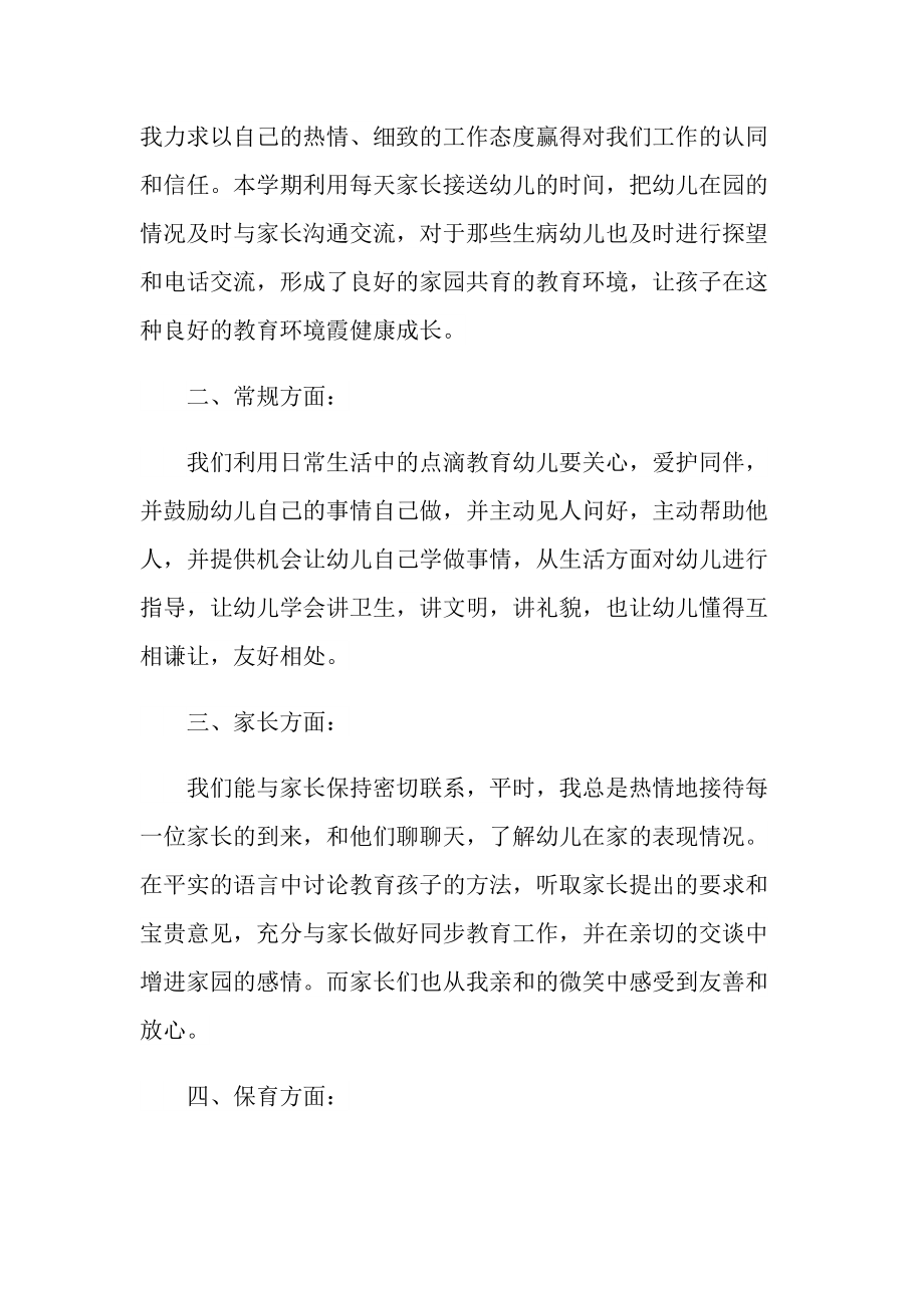 小班配班个人总结.doc_第2页