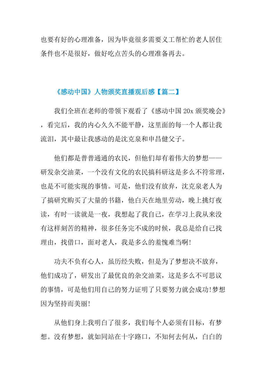 2022年《感动中国》人物颁奖直播观后感(最新)_1.doc_第3页